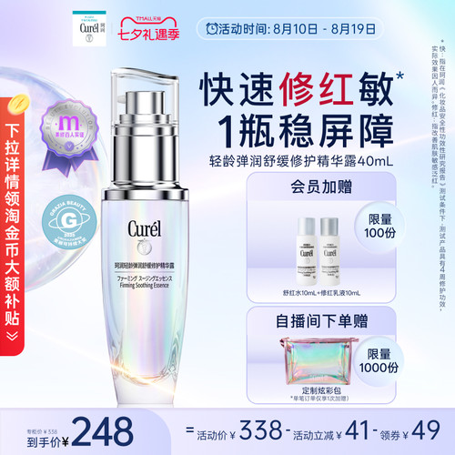 curel珂润5G轻龄修红精华