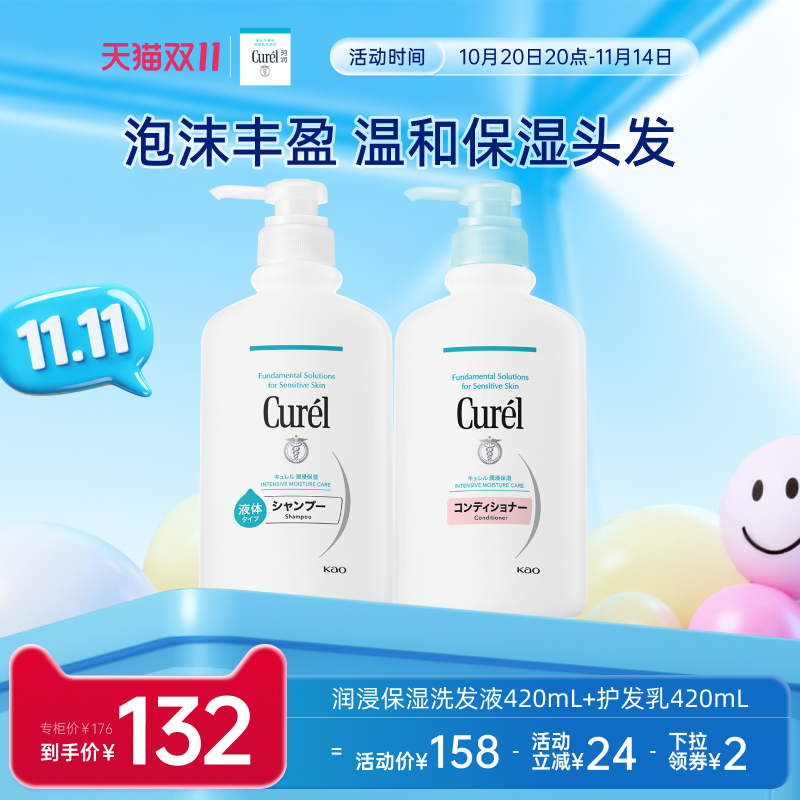 珂润洗发水护发乳套装