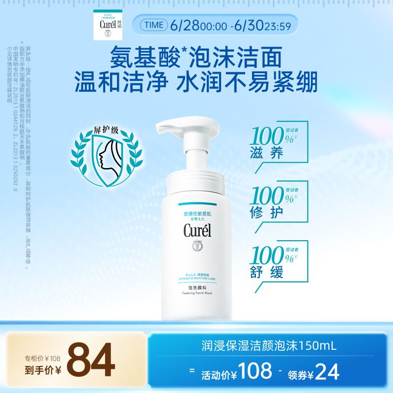 【立即抢购】珂润保湿洗面奶洁面温和泡沫150ml男女敏感肌清爽