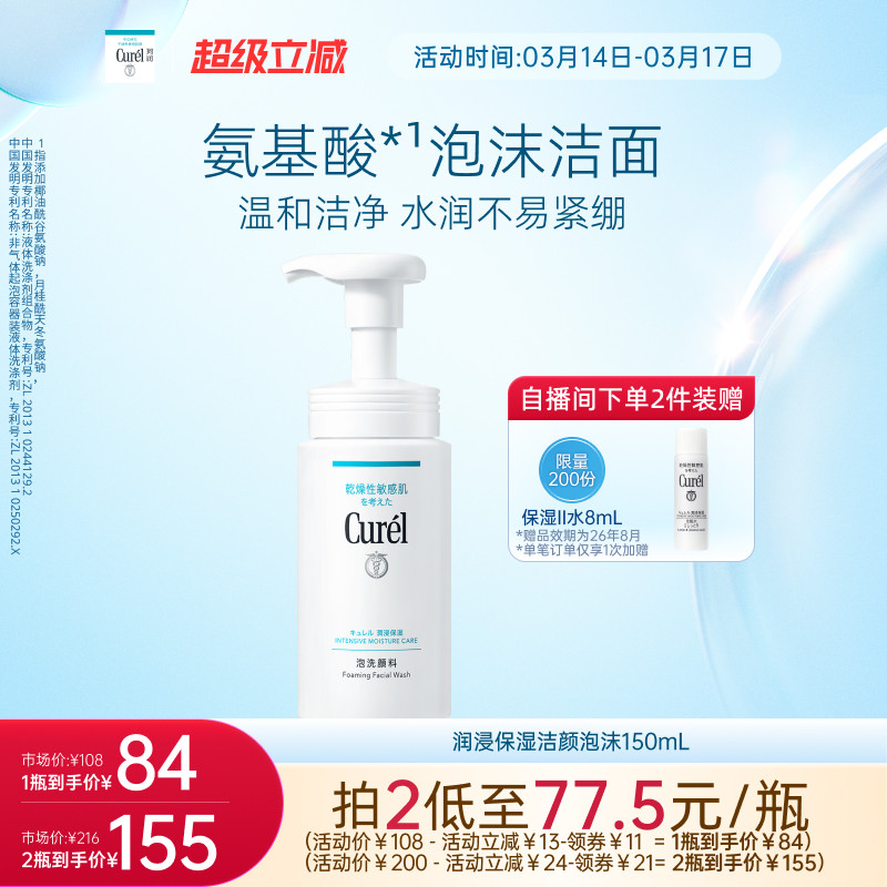 【超级立减】珂润保湿/控油泡沫洁面洗面奶正装/补充装敏感肌