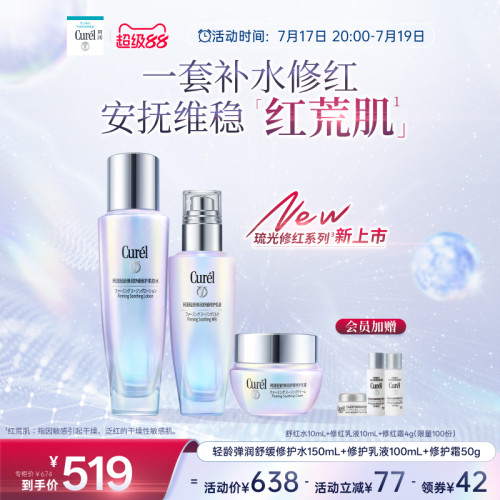 【成毅代言】珂润轻龄弹润舒红水150ml+修护乳液100ml+修红霜50g