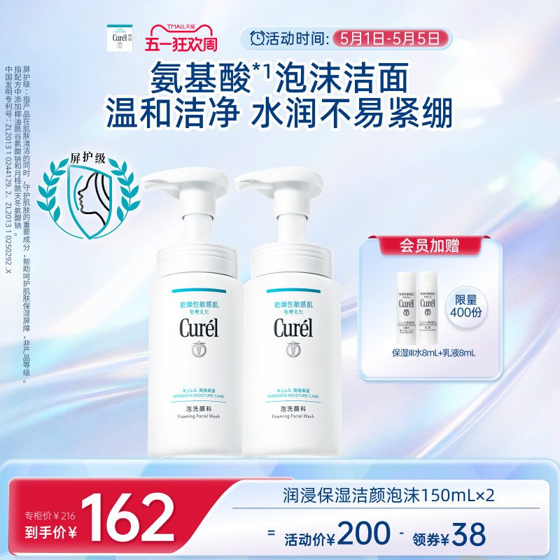 【五一狂欢】珂润洗面奶保湿洁面泡沫150ml*2敏感肌温和清爽