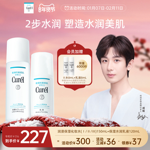 【成毅代言】curel珂润水乳保湿化妆水乳液敏感肌清爽补水男女