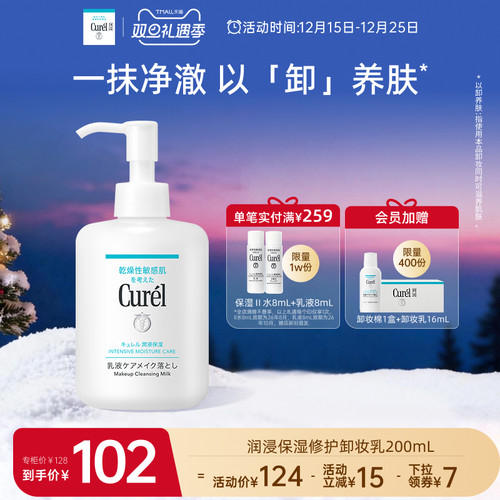 珂润保湿修护卸妆乳200ml