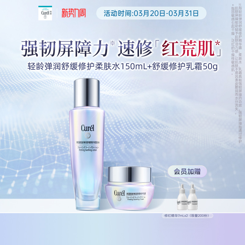 【成毅代言】珂润轻龄舒缓修护柔肤水+神经酰胺乳霜补水紧致