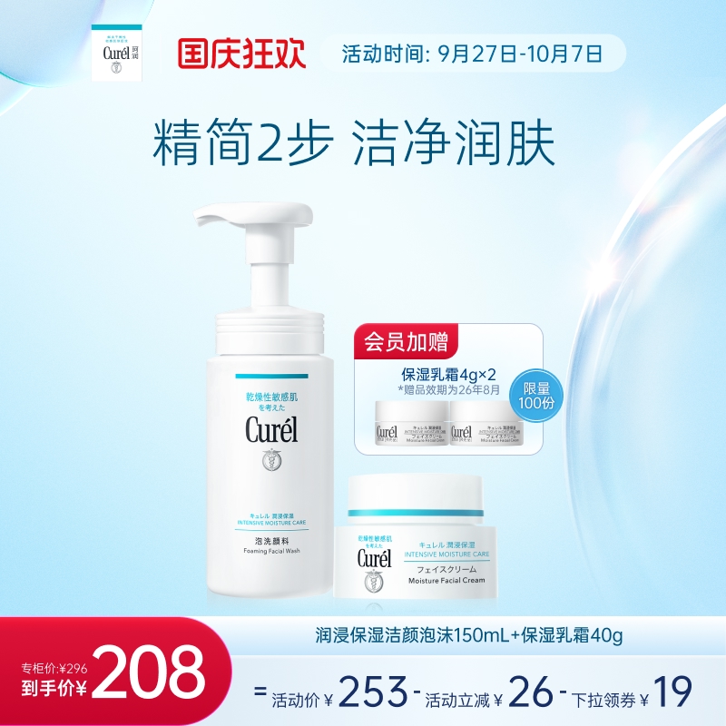 【国庆节】珂润保湿洁面+面霜+卸妆油套装泡沫洗面奶敏感肌