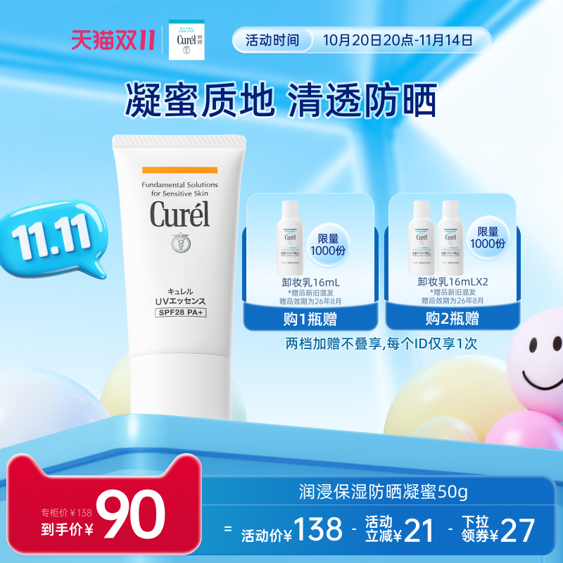curel珂润防晒凝蜜50g