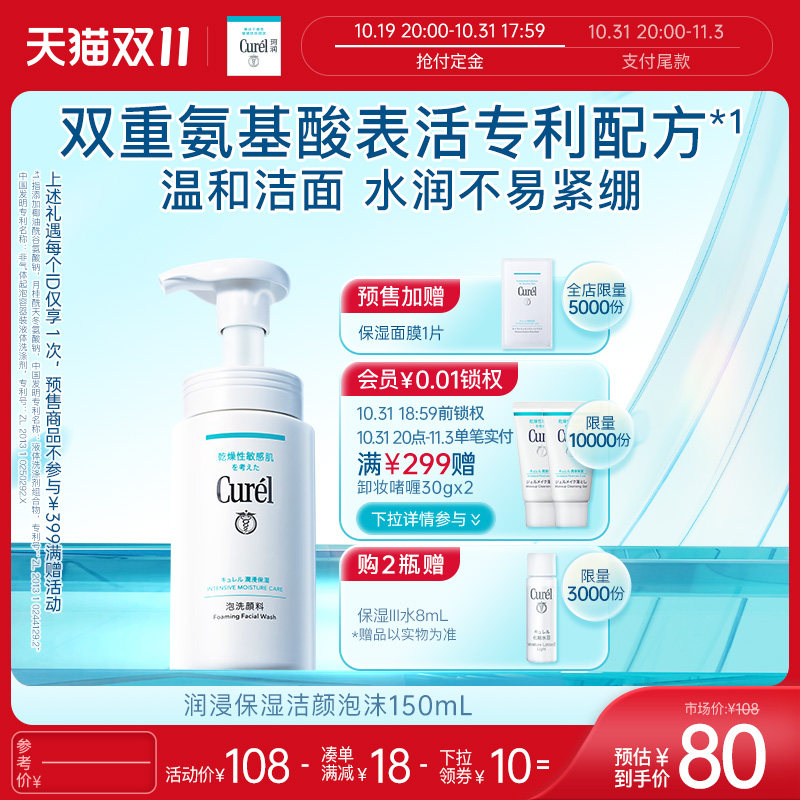 【预售付定金】珂润洗面奶保湿洁面泡沫150ml男女敏感肌