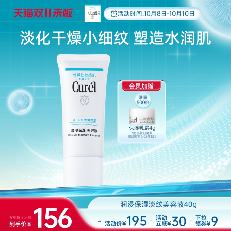 curel珂润保湿淡纹美容液40g