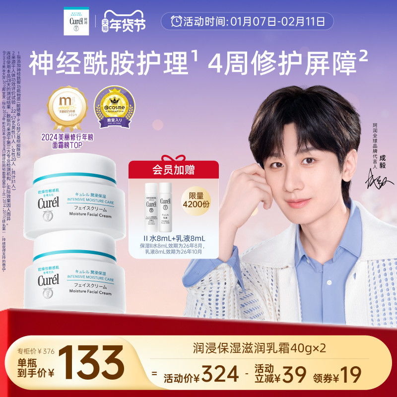 【成毅代言】珂润保湿面霜40g*2敏感肌补水修护滋润乳霜神经酰胺
