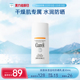 防晒乳液30ml轻薄物理防晒SPF15清爽 curel珂润保湿 美力追新日