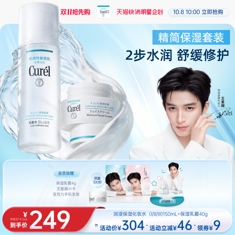curel珂润保湿化妆水+面霜套装