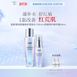 【成毅代言】珂润舒缓修护柔肤水补水紧致改善泛红+修红精华40ml