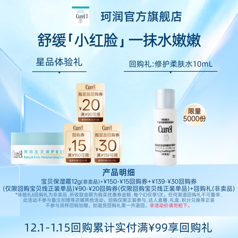 珂润宝贝润护保湿霜12g