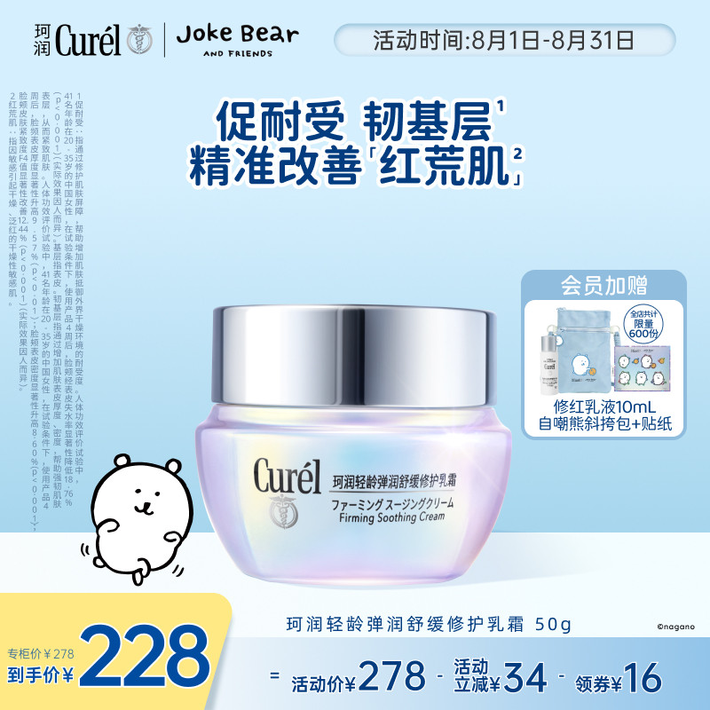 【自嘲熊】curel珂润舒缓修护神经酰胺乳霜紧致保湿补水改善泛红
