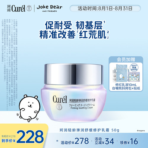 【自嘲熊】curel珂润舒缓修护神经酰胺乳霜紧致保湿补水改善泛红