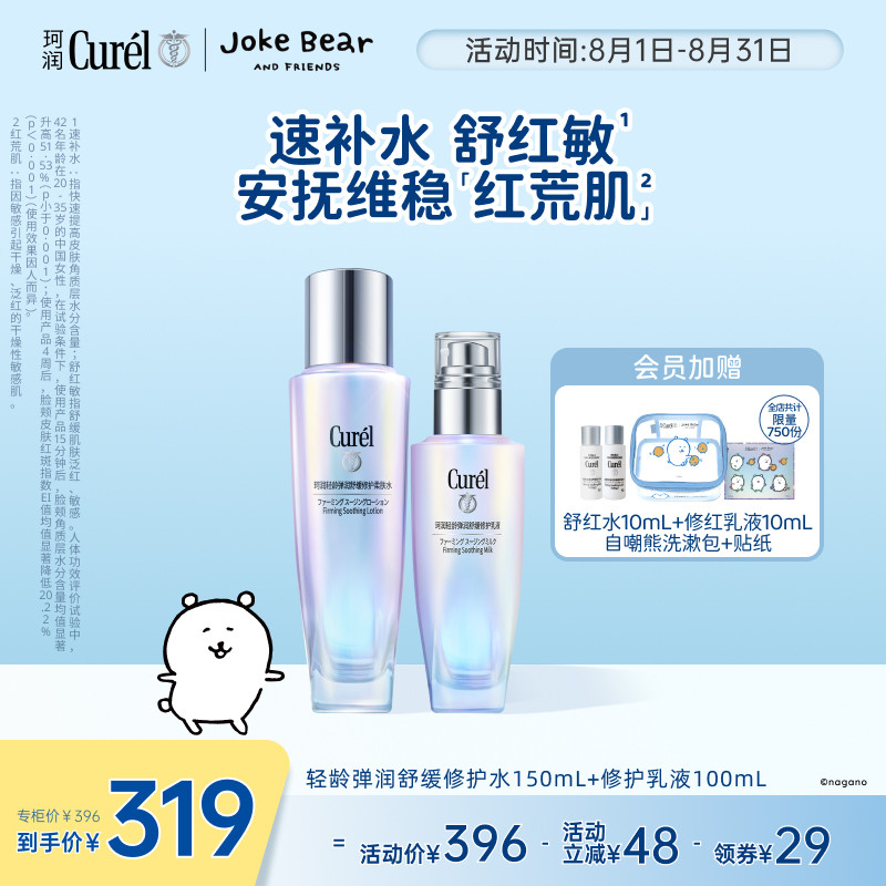 【自嘲熊】珂润轻龄弹润舒红水150ml+乳液100ml舒缓修护保湿