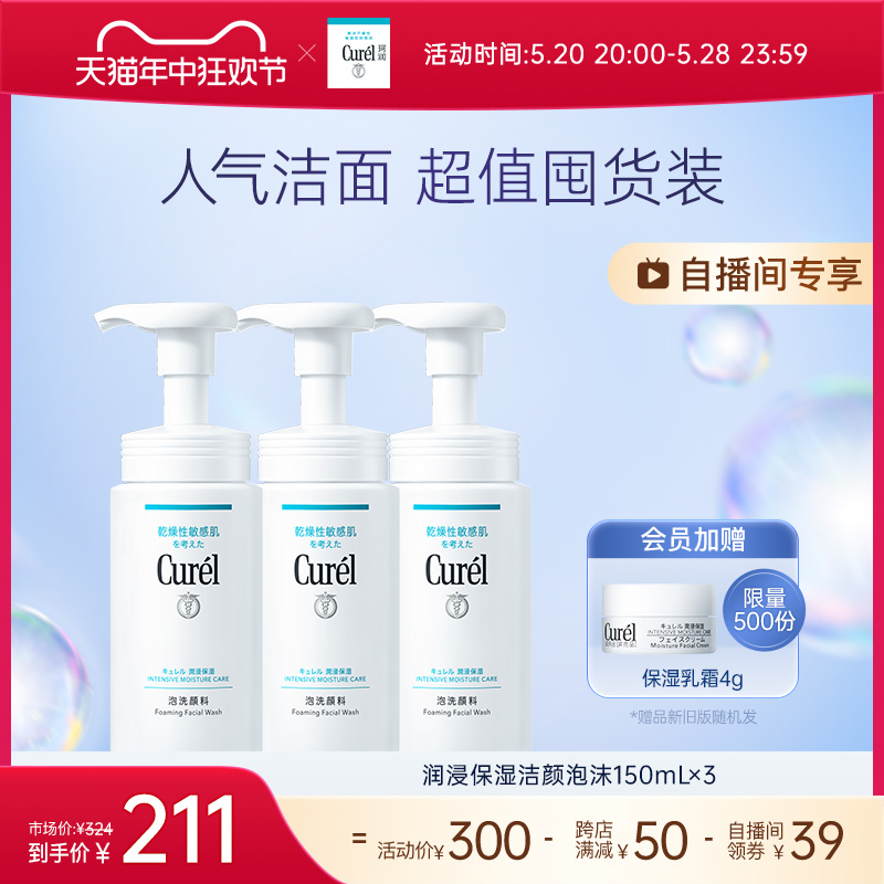 【618加购自播价 成毅代言】珂润洗面奶保湿洁面泡沫150ml*3