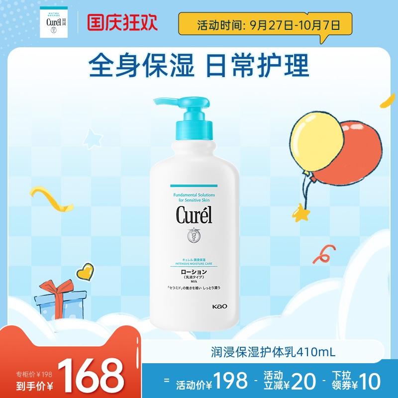 curel珂润保湿润肤护体乳410ml