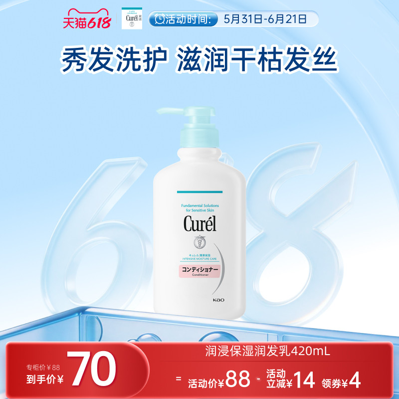 【618狂欢】curel珂润保湿润发乳护发素420ml滋润柔顺护理