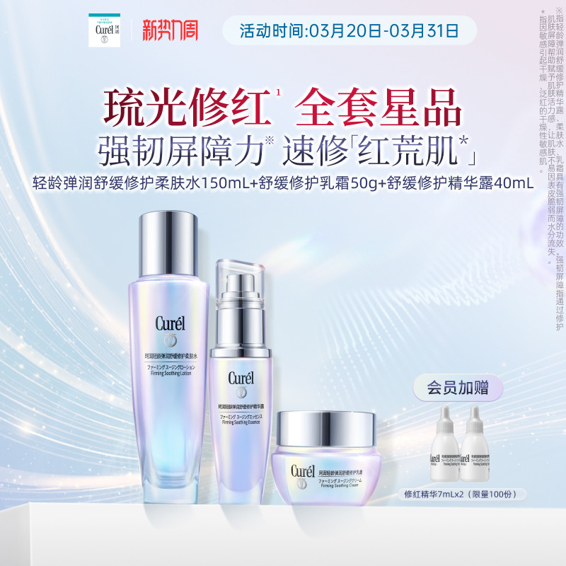 【成毅代言】珂润轻龄弹润舒缓修护柔肤水+精华+面霜敏感肌