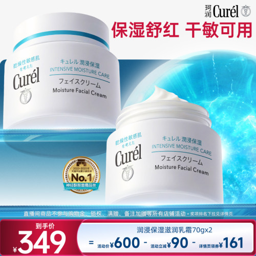 珂润保湿修护敏感肌面霜70g*2