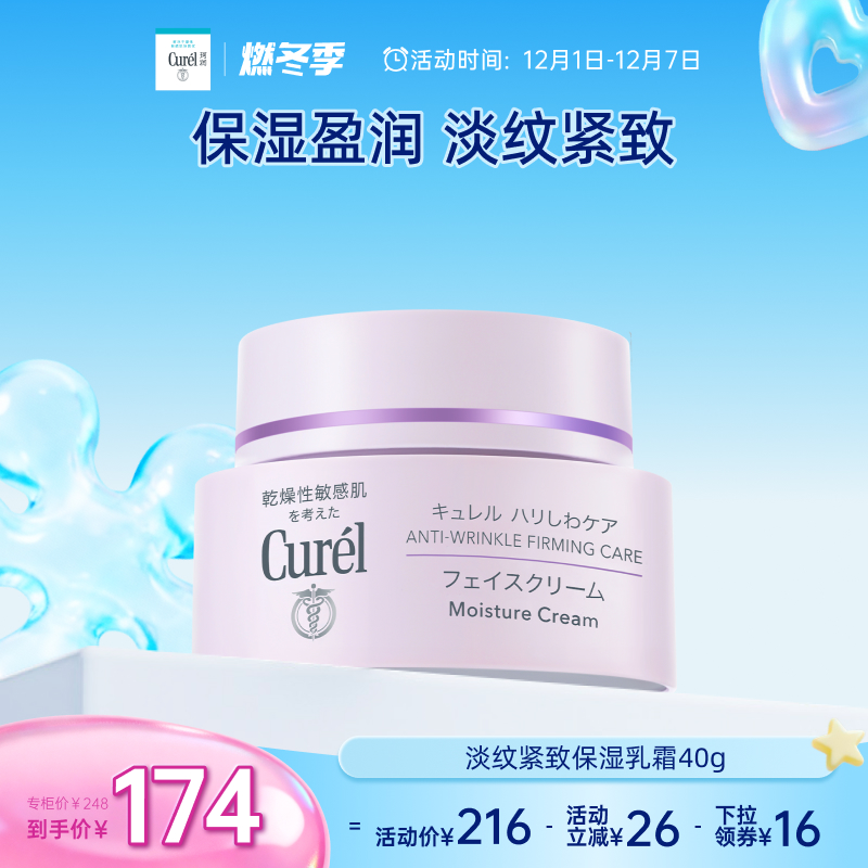 珂润淡纹紧致保湿乳霜40g