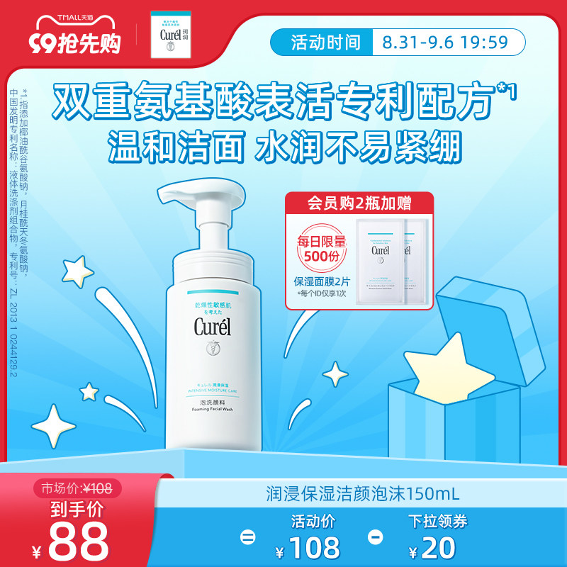 【99同价】curel珂润洗面奶保湿洁面泡沫150ml男女敏感肌温和