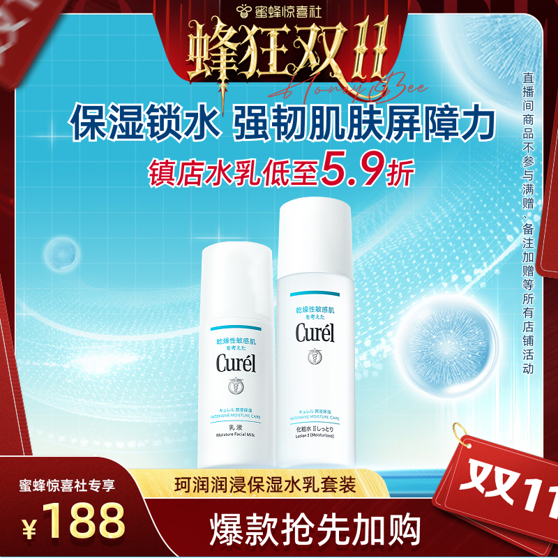 【蜜蜂惊喜社】珂润保湿水乳化妆水II+乳液套装补水滋润