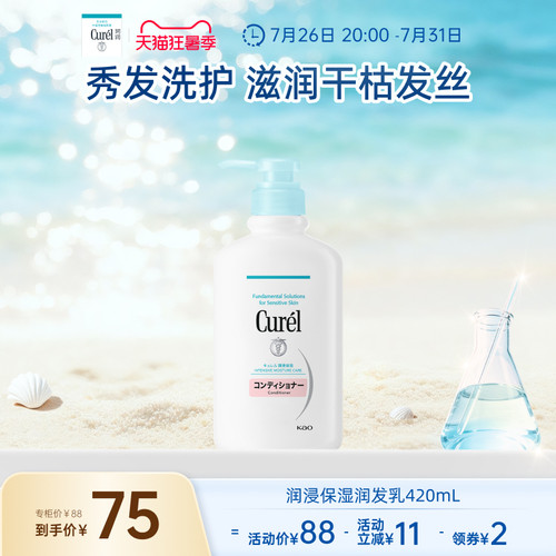 【狂暑季】curel珂润保湿润发乳护发素420ml滋润柔顺护理