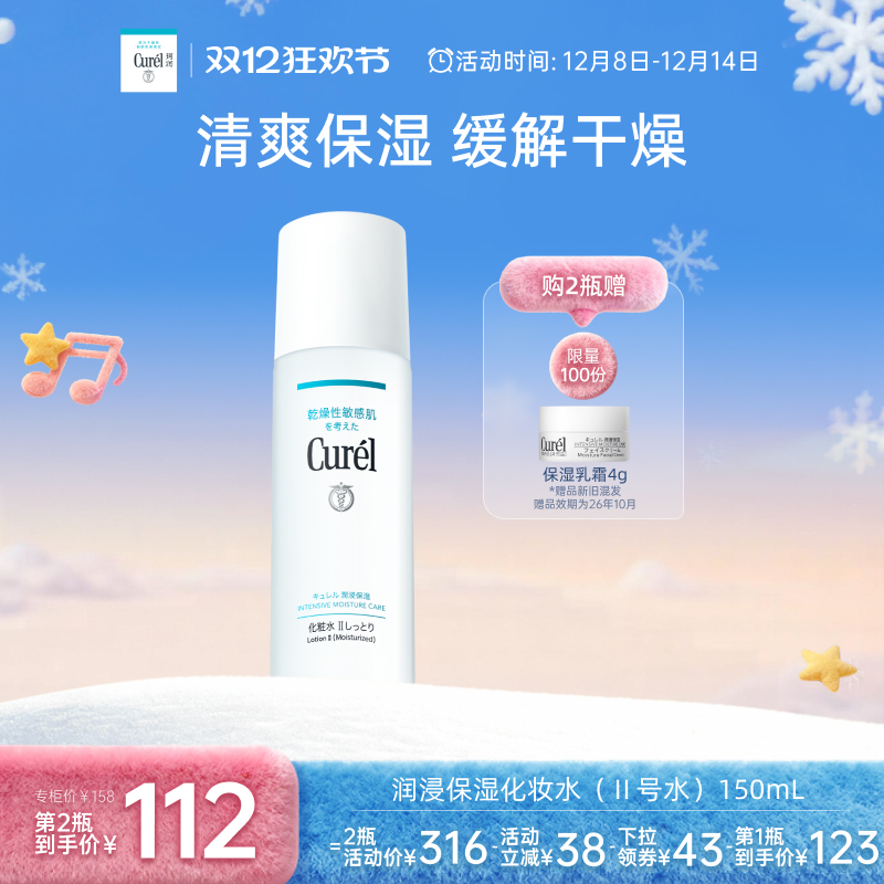 curel珂润保湿化妆水II150ml