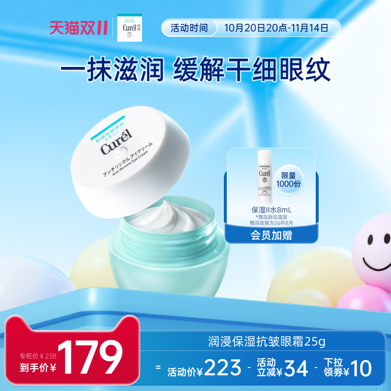 curel珂润保湿眼霜25g
