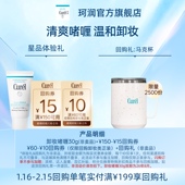 卸妆啫喱30g体验礼先试后买 回购券享保湿 天猫U先 珂润购15元