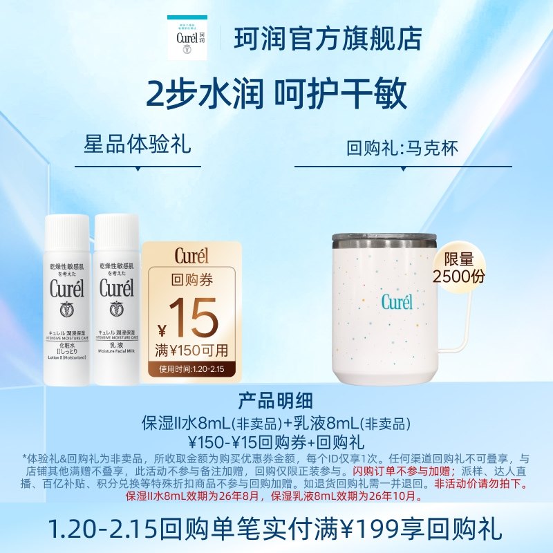 【天猫U先】珂润购15元回购券享II水8ml+乳8ml体验礼先试后买,美容护肤/美体/精油,面部护理套装,淘宝优惠券,粉丝福利购,淘宝优惠卷