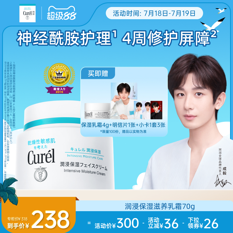 curel珂润保湿滋养面霜70g加量装
