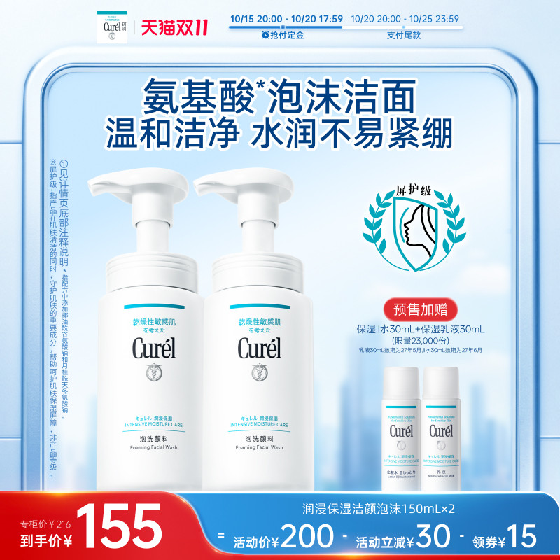【双11预售】珂润保湿洗面奶温和敏感肌氨基酸泡沫洁面150ml*2