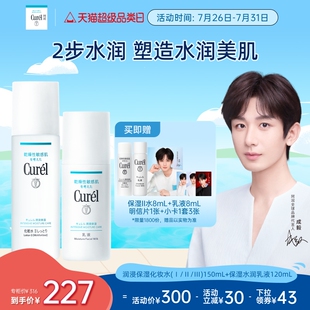 化妝水乳液敏感肌清爽補水男女 curel珂潤水乳保濕 成毅代言