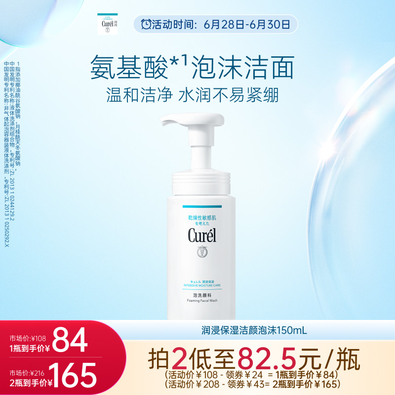 【立即抢购】珂润保湿/控油泡沫洁面洗面奶正装/补充装敏感肌