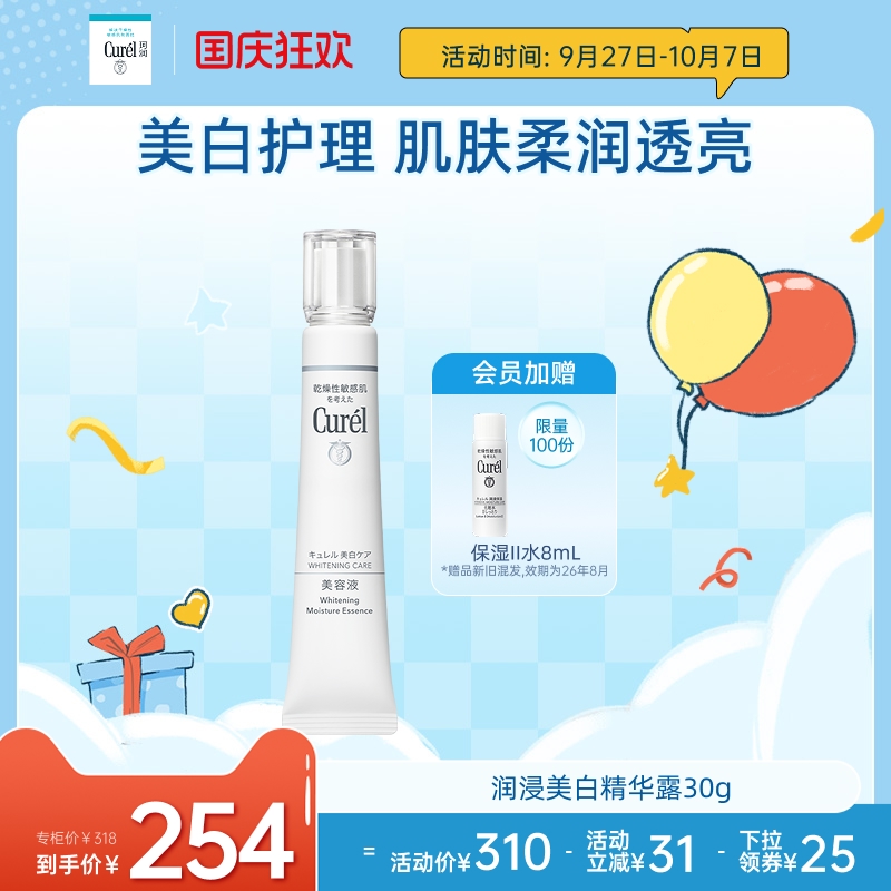 curel珂润美白精华液30g