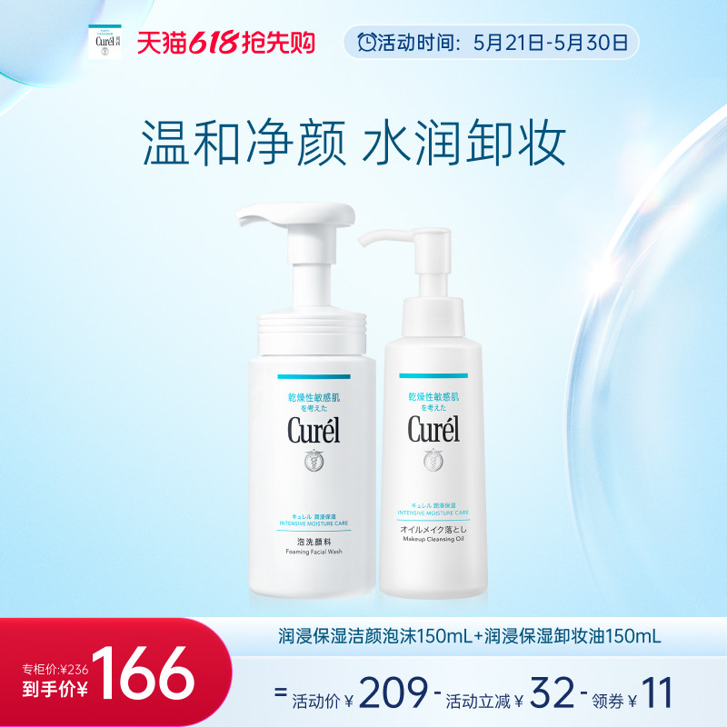 【618抢先购】珂润保湿洁面洗面奶150ml+屏护卸妆油150ml套装