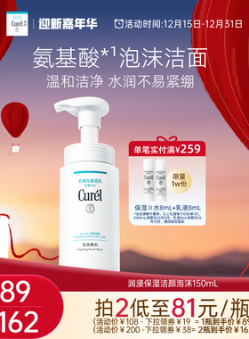 【迎新嘉年华】curel珂润保湿/控油泡沫洗面奶正装/补充装敏感肌