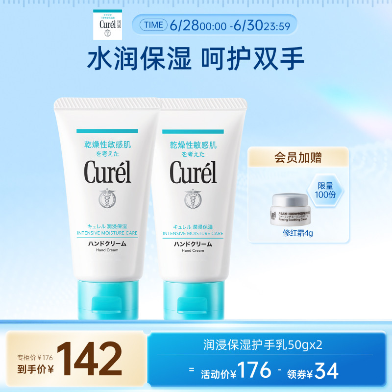 【立即抢购】curel珂润润浸保湿护手乳霜50g*2男女滋润缓解干燥