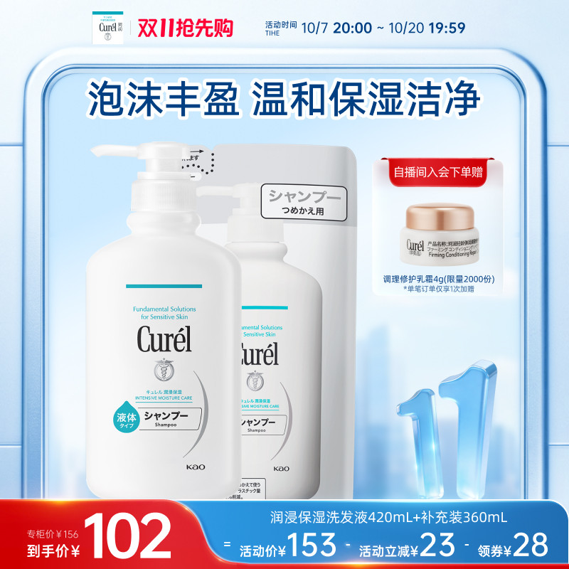 curel珂润保湿洗发水+补充装