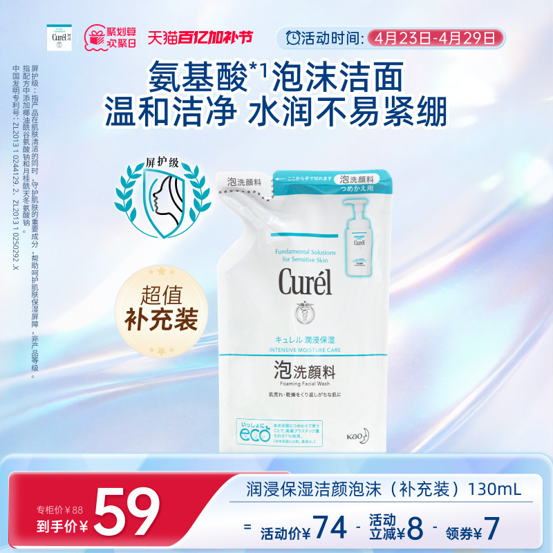 【欢聚日】珂润保湿/控油泡沫洗面奶补充装130ml/130ml*2