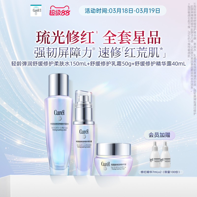 【成毅代言】珂润轻龄弹润舒缓修护柔肤水+精华+面霜敏感肌