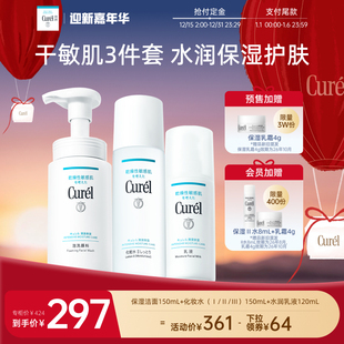 补水3件套泡沫洗面奶 珂润保湿 清爽水乳敏感肌 立即预定