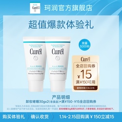 curel珂润保湿卸妆啫喱30克*2支