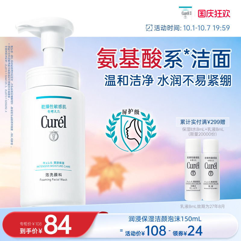 【国庆狂欢】珂润保湿洗面奶氨基酸洁面温和泡沫150ml敏感肌清爽