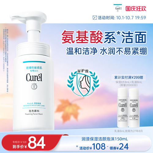 珂润洗面奶保湿洁颜泡沫150ml