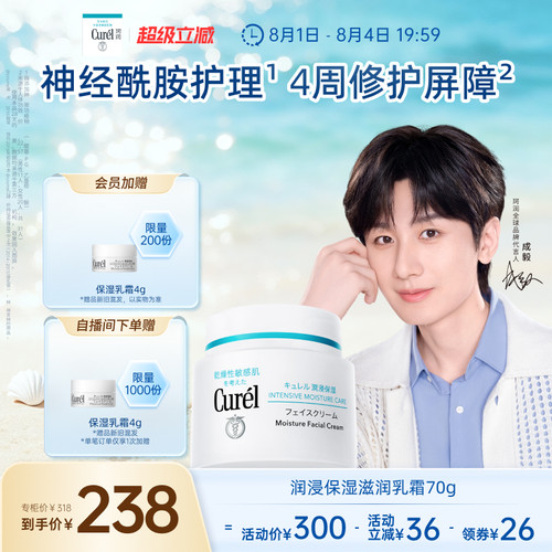 curel珂润保湿面霜70g加量装